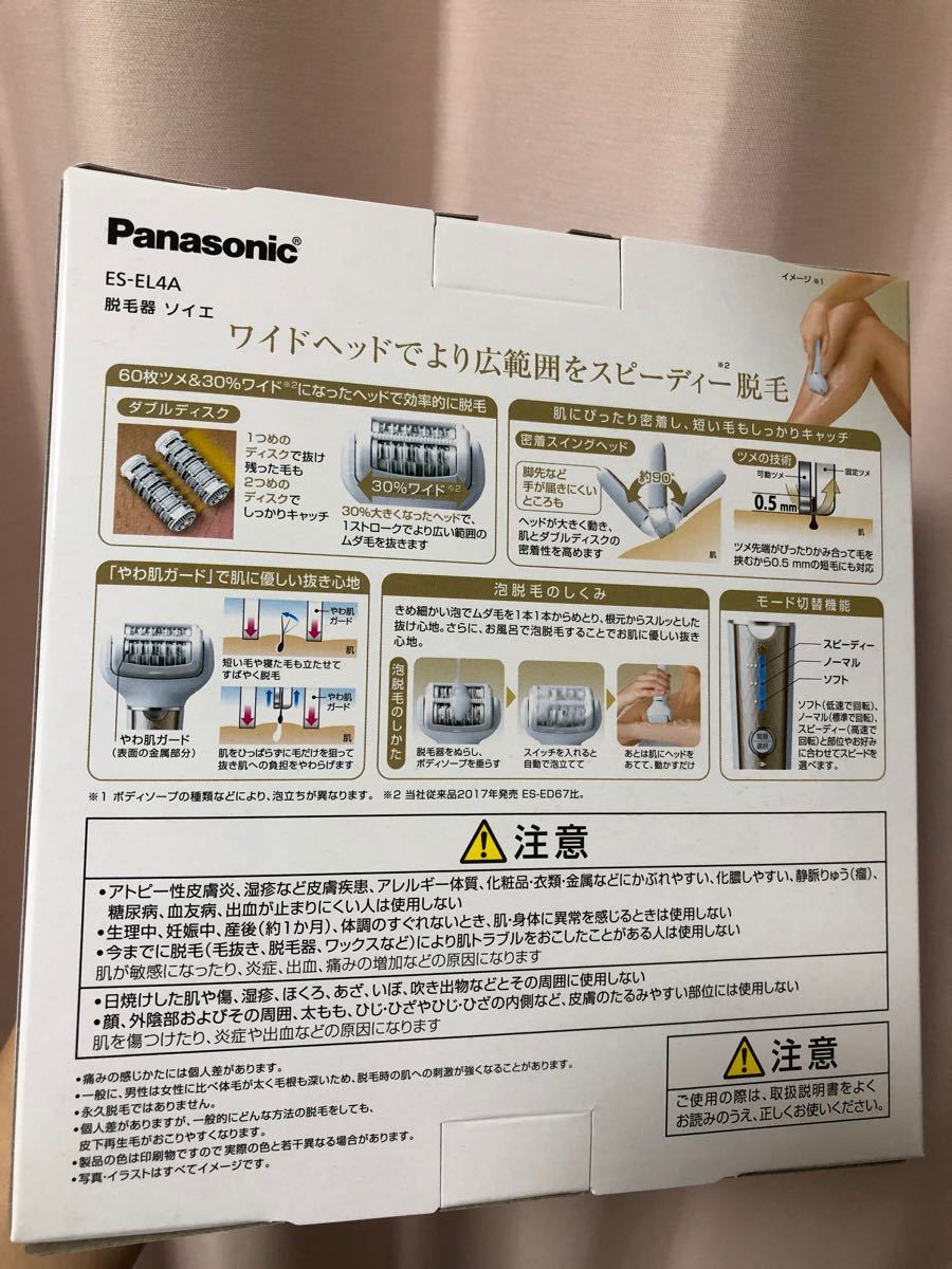 パナソニック 脱毛器 ソイエ ES-EL4A-N