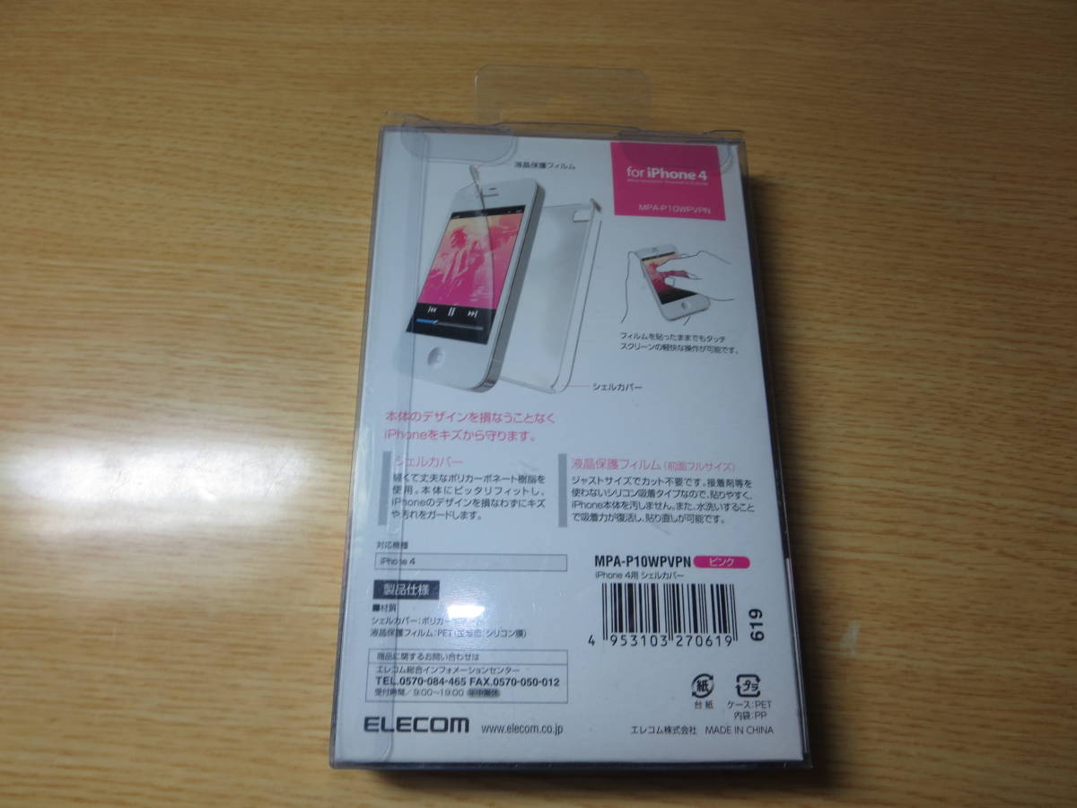 新品　エレコム　シェルカバーセット（ピンク）　iPhone4専用ケース　MPA-P10WPV_画像2