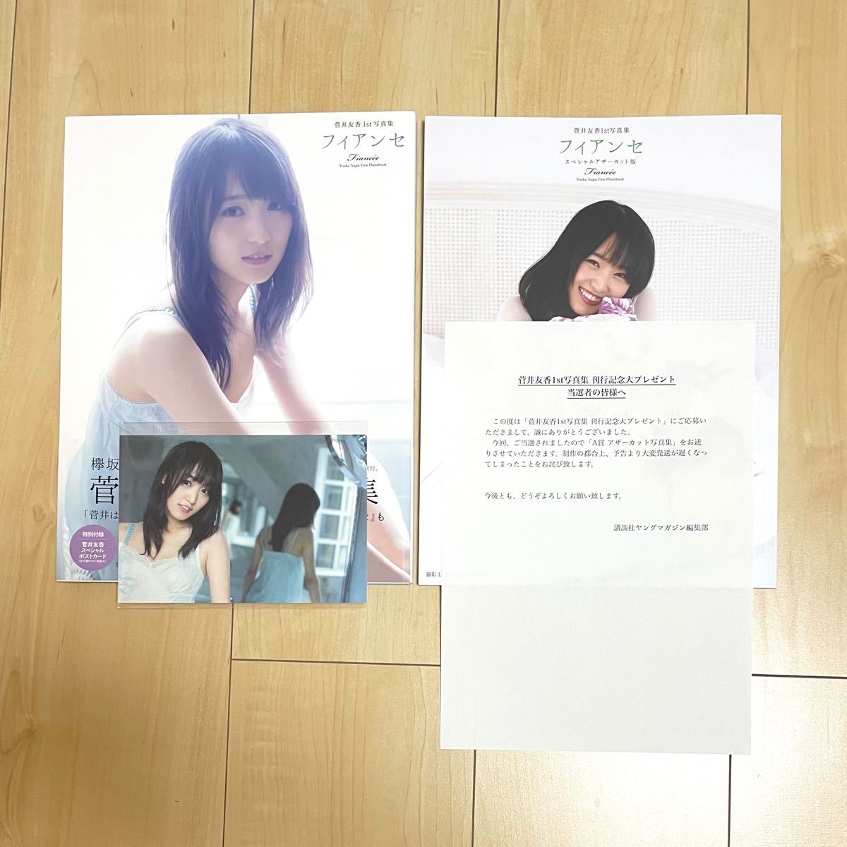 欅坂46 櫻坂46 菅井友香　写真集　フィアンセ　アザーカット