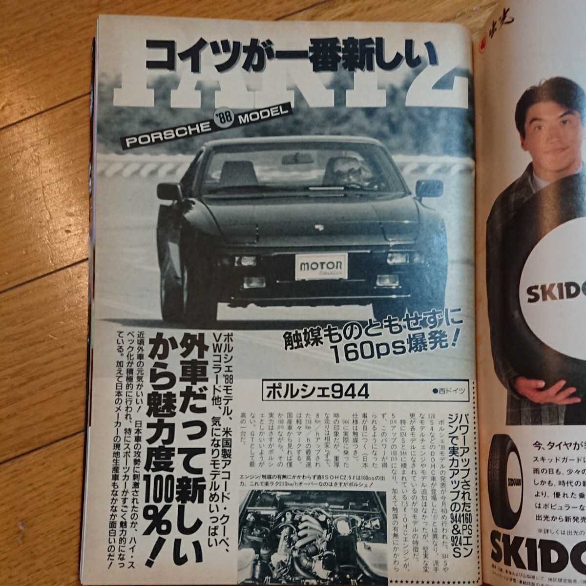 ホリデーオート★車雑誌★昭和62.11.26_画像8