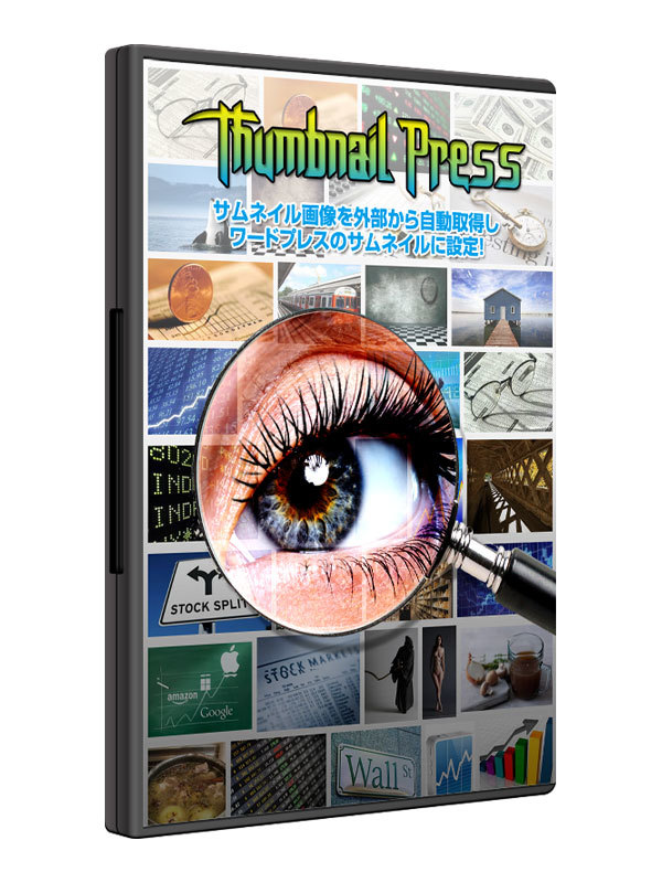 WordPress(ワードプレス)用自動アイキャッチツール売ります WordPress(ワードプレス)用自動アイキャッチツール売ります