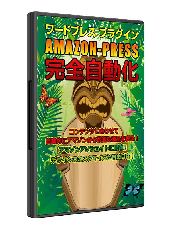 WordPress用アマゾン自動取得投稿アフィリエイトツール アマゾン自動