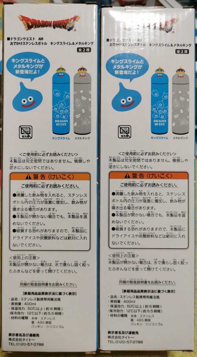 残りわずか 最安値 ドラゴンクエスト おでかけステンレスボトル 残りわずか 最安値 ドラゴンクエスト おでかけステンレスボトル