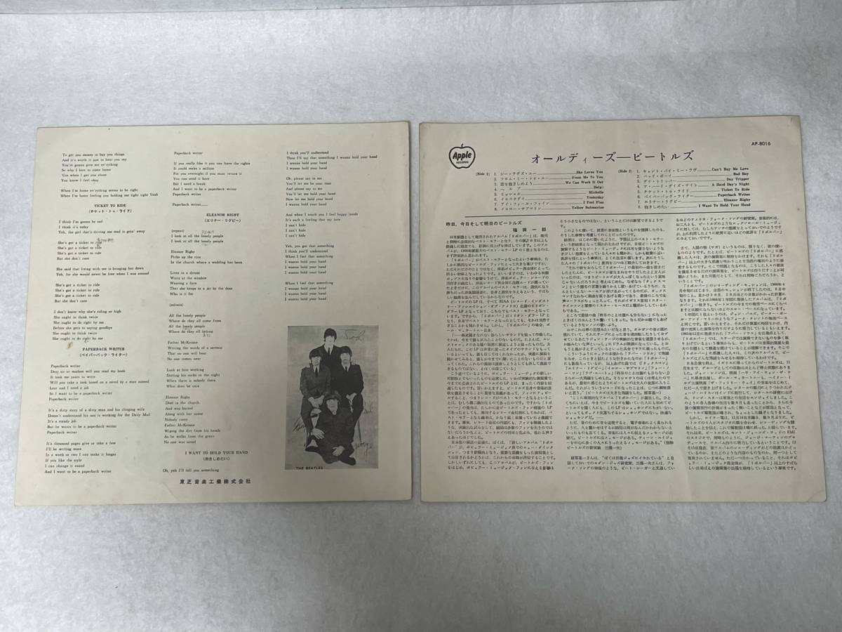 THE BEATLES ザ・ビートルズ オールディーズ ビートルズ LP盤 レコード AP-8016 帯付き_画像3