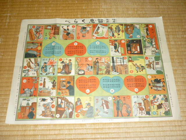 現品限り一斉値下げ! ■極希少 極美品 1910年(明治43年)発行!日本少年第5巻第1号附録 暗算応用知恵くらべ双六 縦39.5cm、横54.5cm その他 現品限り一斉値下げ! ■極希少 極美品 1910年(明治43年)発行!日本少年第5巻第1号附録 暗算応用知恵くらべ双六 縦39.5cm、横54.5cm その他