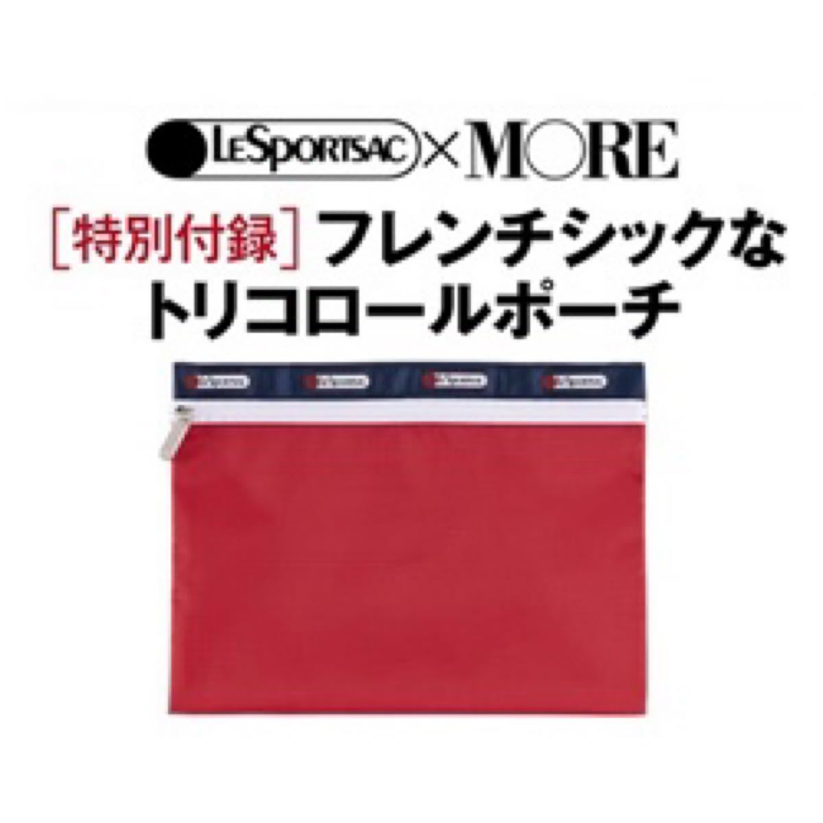 MORE 9月号 レスポートサック コラボ フレンチシックなトリコロール ...