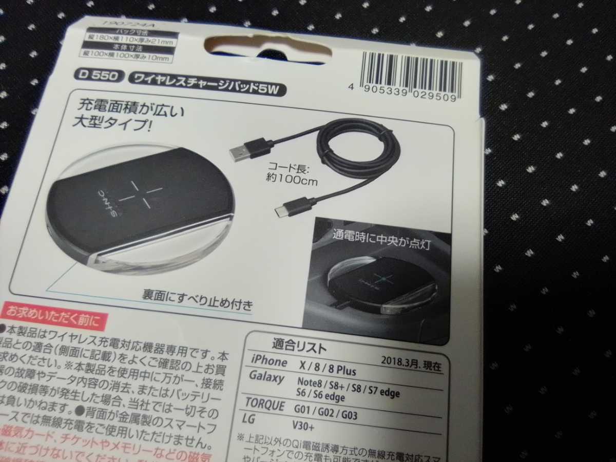 セイワ　SEIWA ワイヤレスチャージパッド 5W USBケーブル付属　新品未使用品　置くだけ充電 充電器_画像5