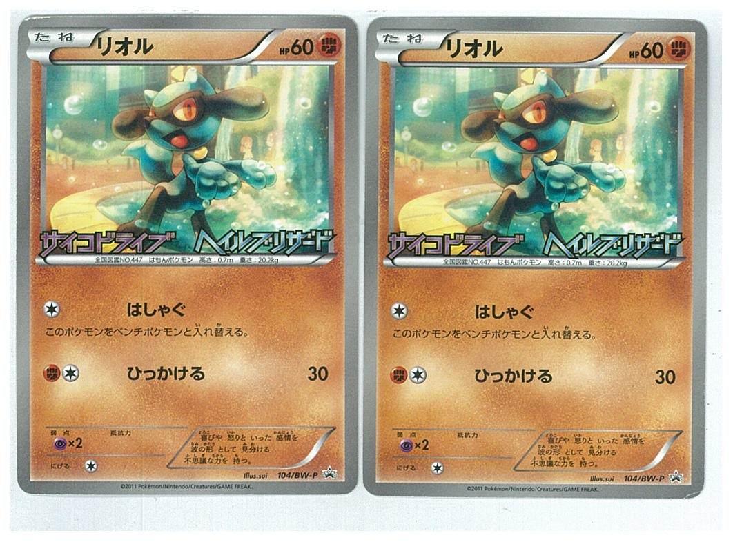 ポケモンカード PROMO プロモ サイコドライブ ヘイルブリザード 104/BW
