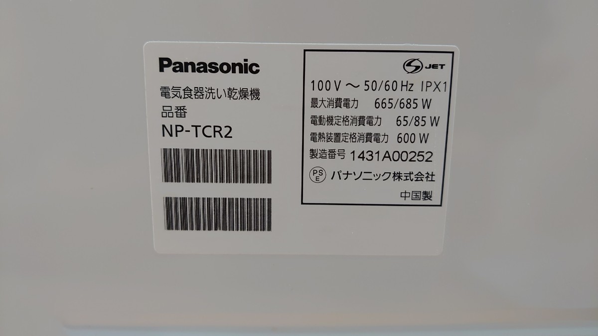 Panasonic NP-TCR2 食洗機 食器洗い乾燥機