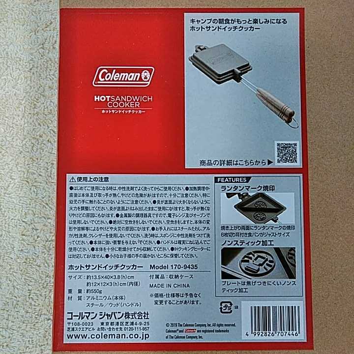 ★コールマン　ホットサンドイッチクッカー★　Model 170-9435 サイズ:約13.5×40×3.8(h)㎝ 【新品/未使用/未開封】　送料無料