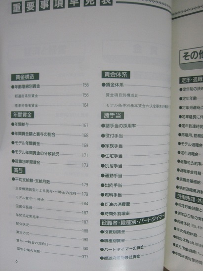 春闘実務の解説と資料 平成5年版―賃金交渉のための必須知識と情報 (労政時報春闘