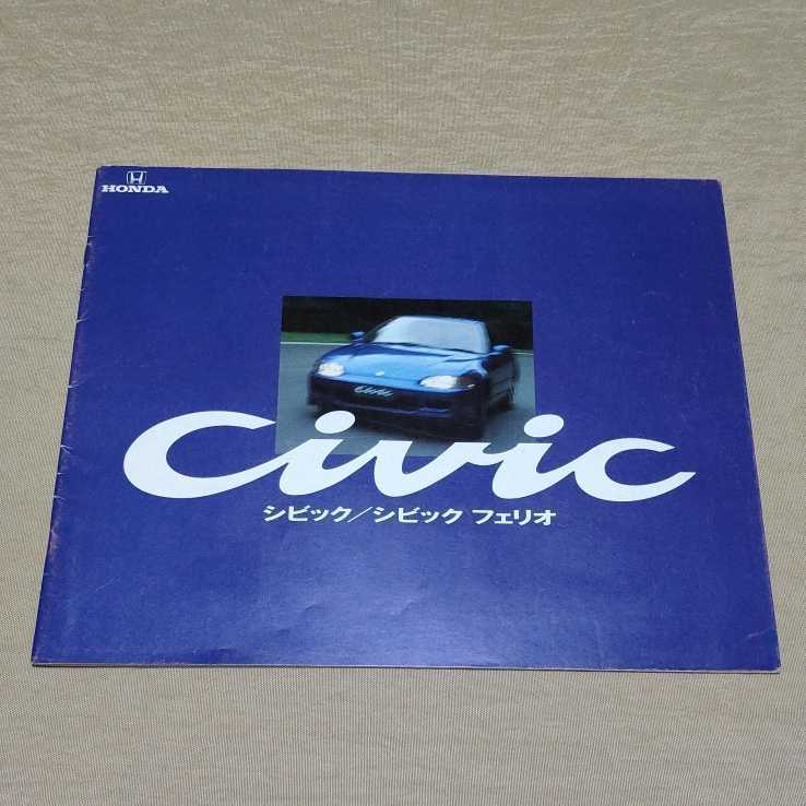  catalog Civic / Ferio /SiR EG6/EG9 1992/9