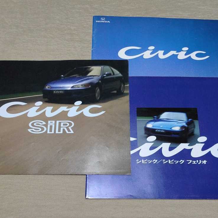  catalog Civic / Ferio /SiR EG6/EG9 1992/9