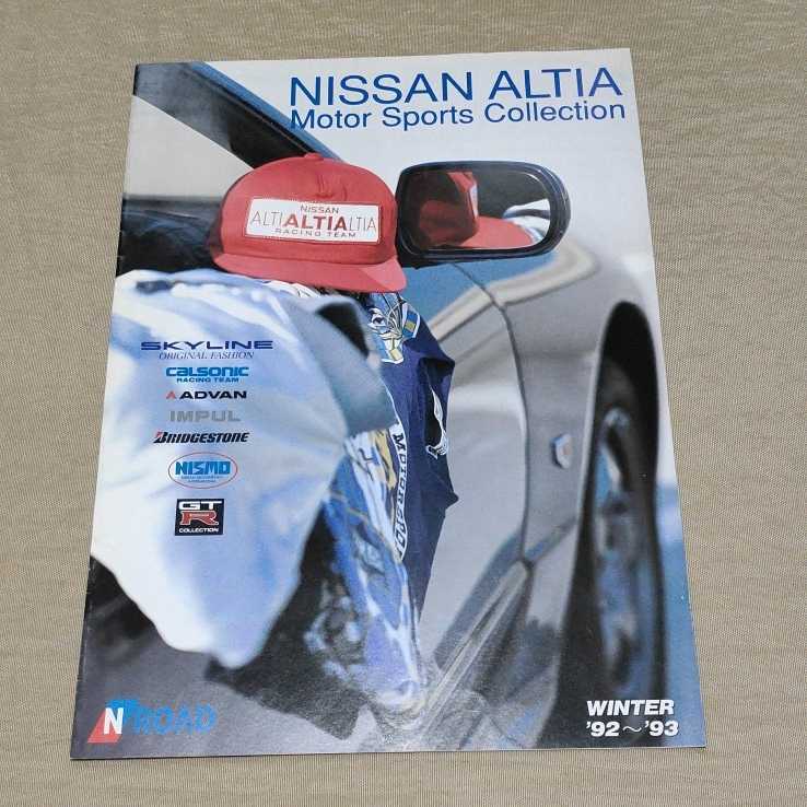 カタログ NISSAN ALTIA 新品 アルティア 期間限定送料無料 モータースポーツコレクション WINTER 92-93 IMPUL NISMO カルソニック GT-R BRIDGESTONE ADVAN