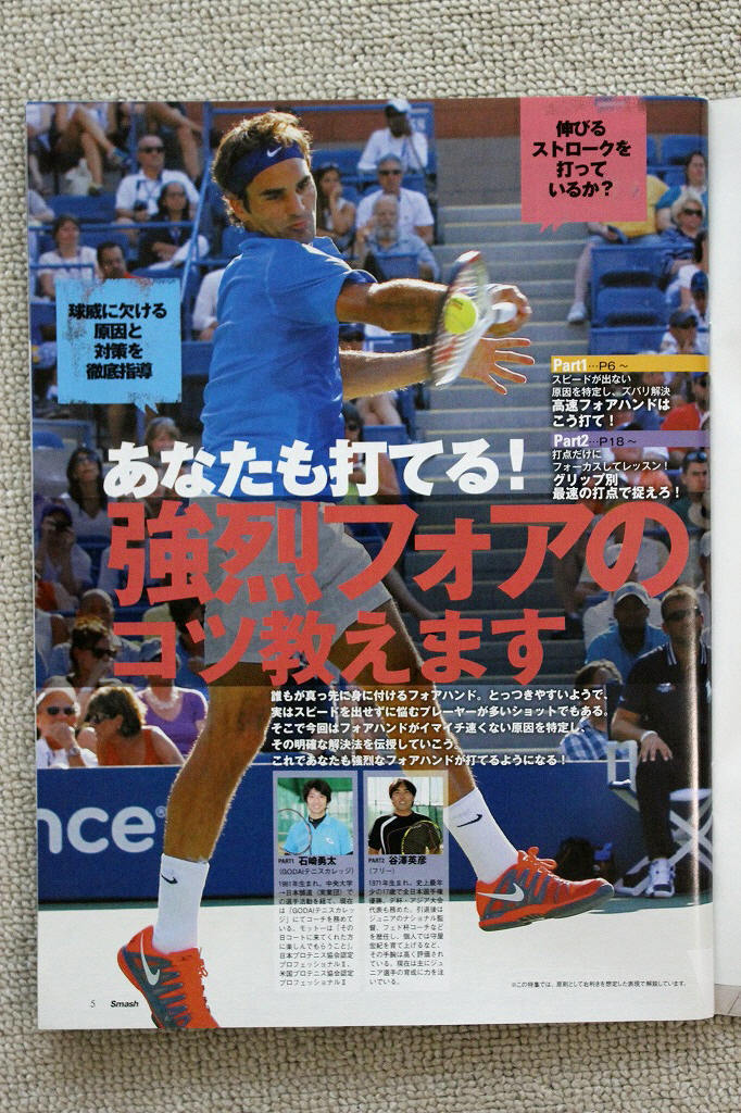 ☆巻頭技術特集　強烈フォアのコツ教えます　《スマッシュ　２０１４年０３月号　ＮＯ．４９１》_画像4