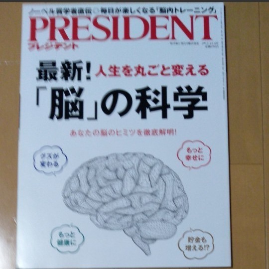 PRESIDENT「脳」の科学他3冊　計4冊