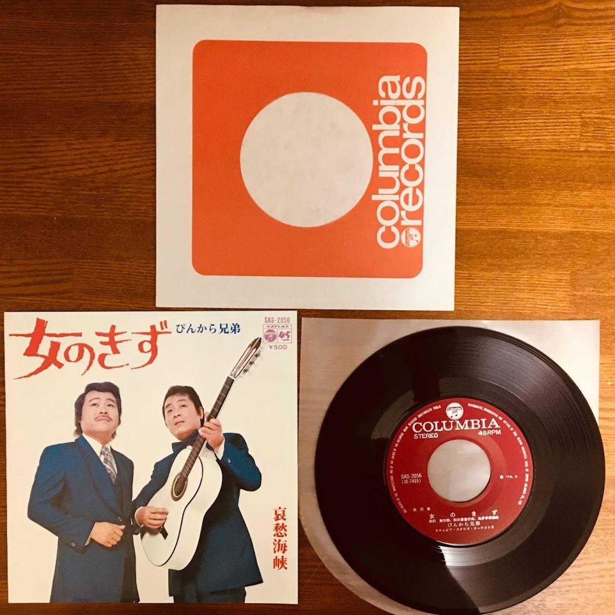 [SAS-2056] ぴんから兄弟 コロムビア 女のきず・哀愁海峡 1973年 500円 西沢爽 遠藤実 _画像4