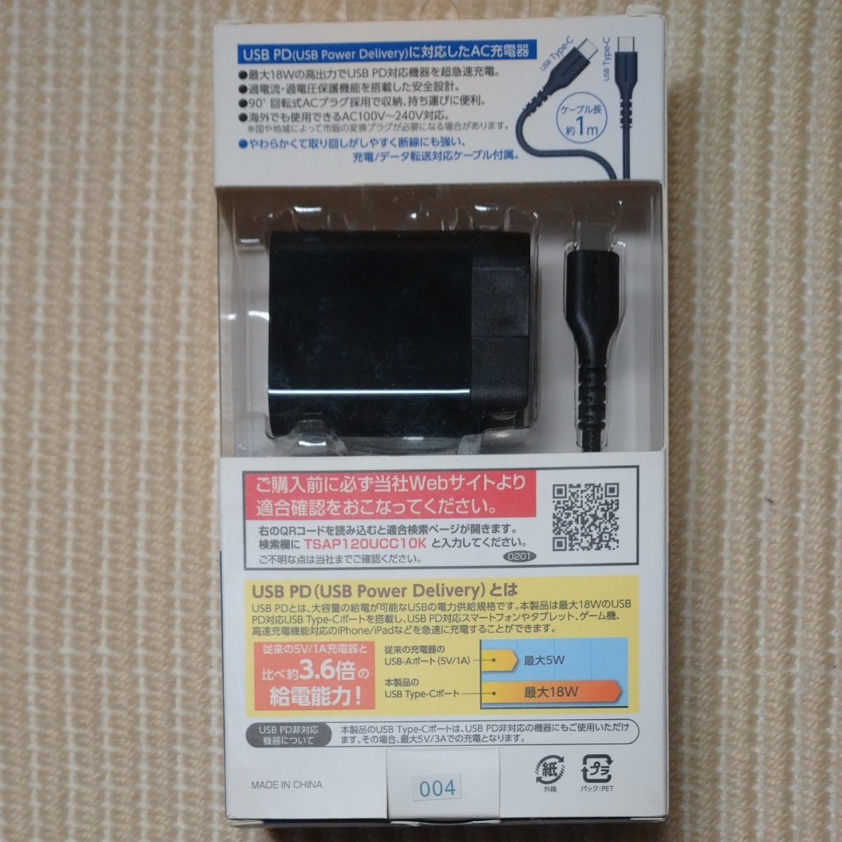 【未使用品】PD18W コンセントチャージャー C to C やわらかタフケーブル付TSAP120UCC10Kスマートフォン