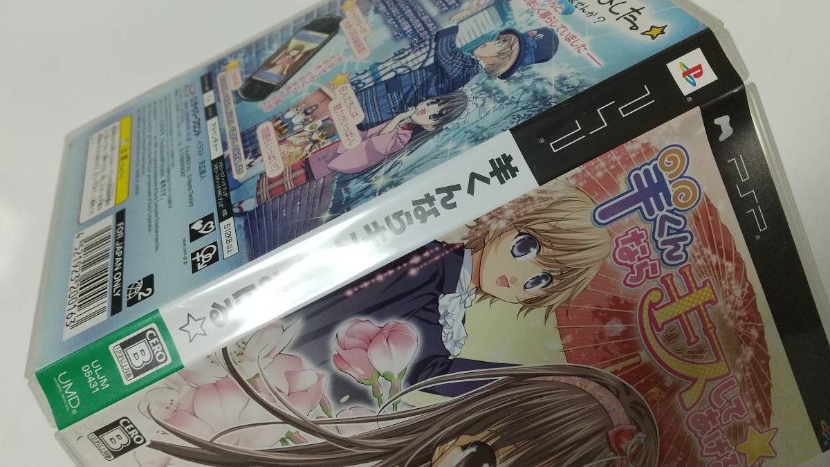 PSP　羊くんならキスしてあげる　即決_画像4