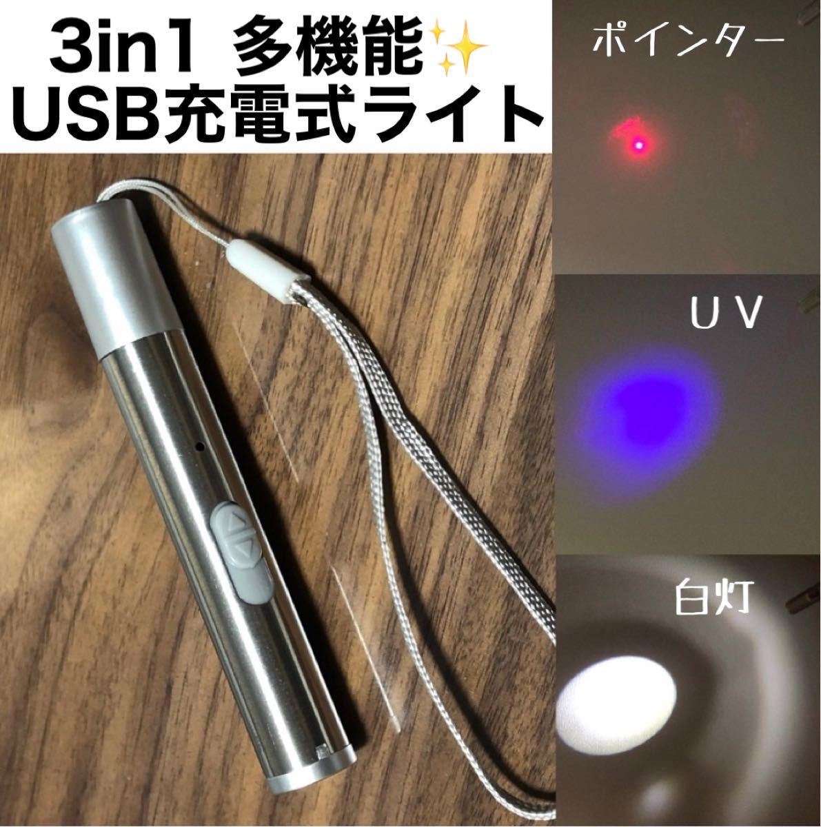 USB充電式ミニフラッシュライト3in1