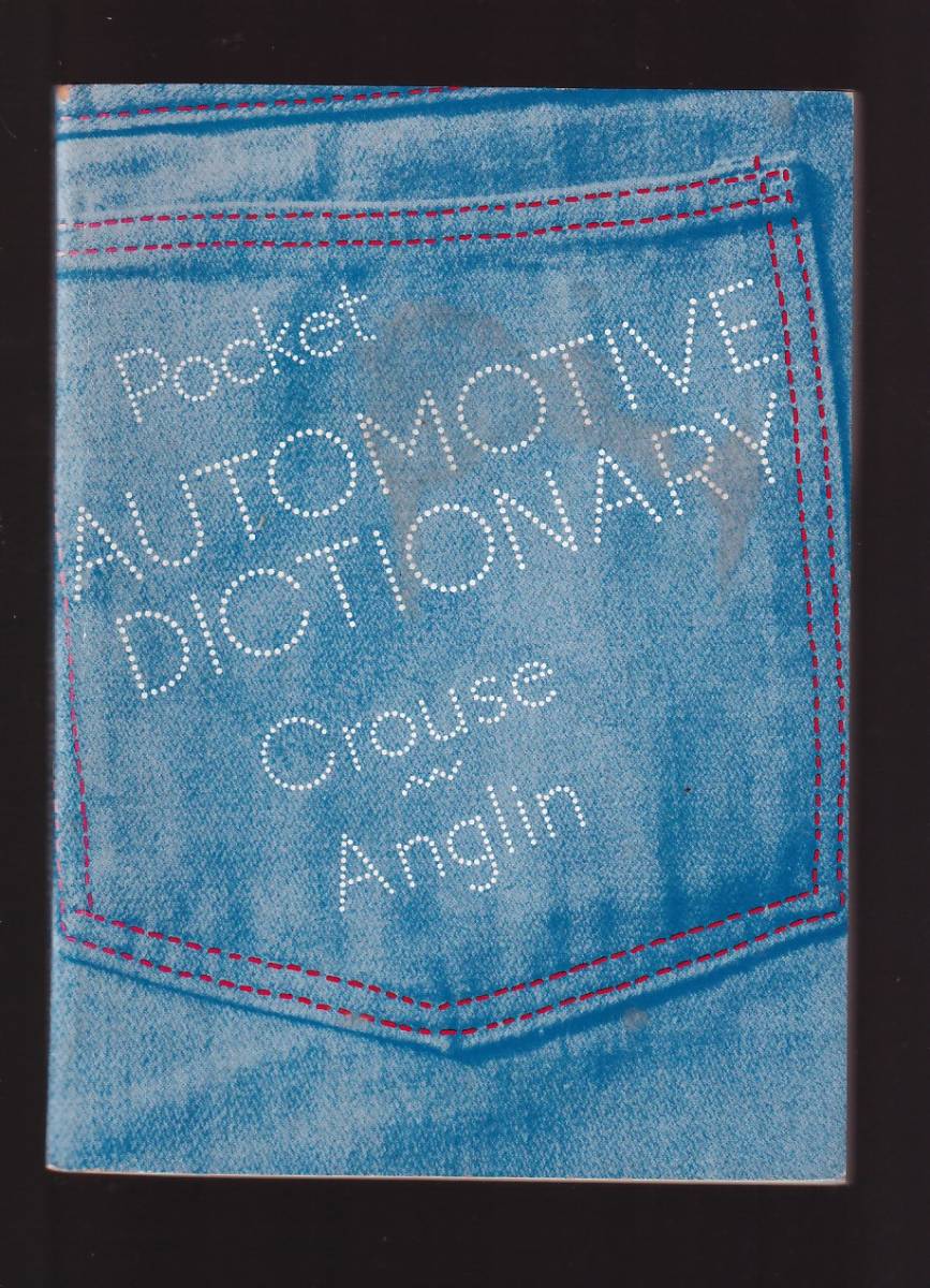 ☆”Pocket Automotive Dictionary ペーパーバック ”_画像1