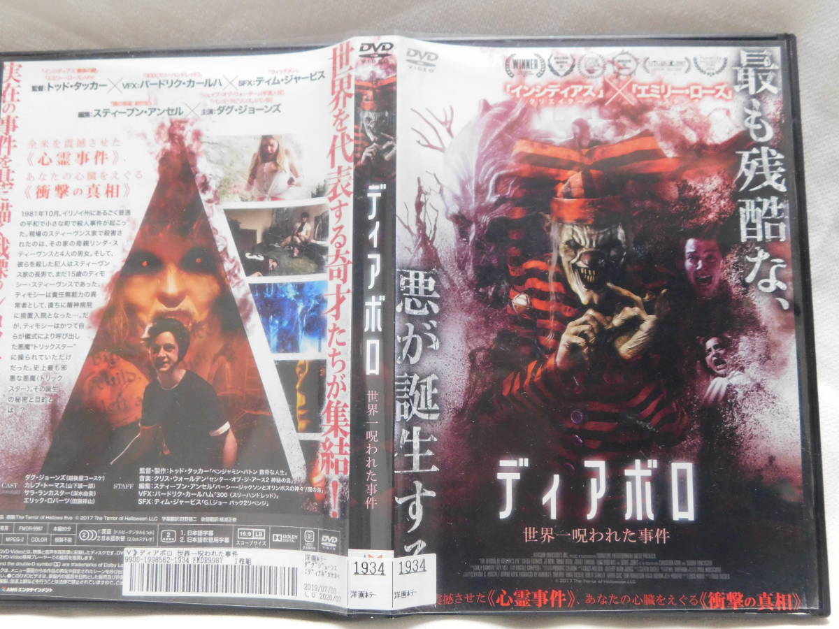 DVD)☆ディアボロ　　レンタル落ち　　USED