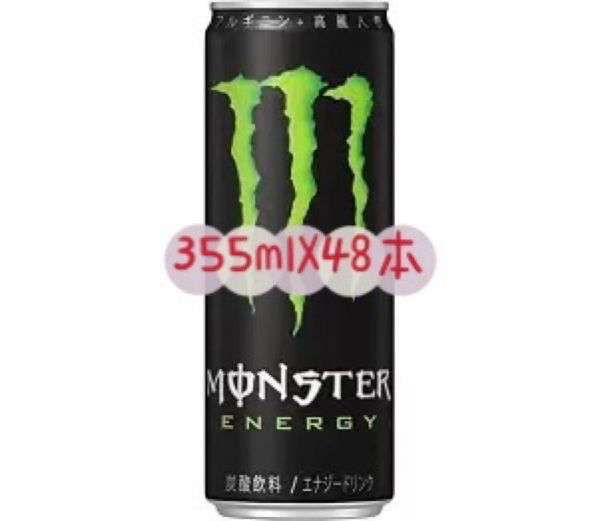 Monster Enery アサヒ飲料 モンスターエナジー　スポーツドリンク　炭酸飲料　ソフトドリンク　355mlx48本