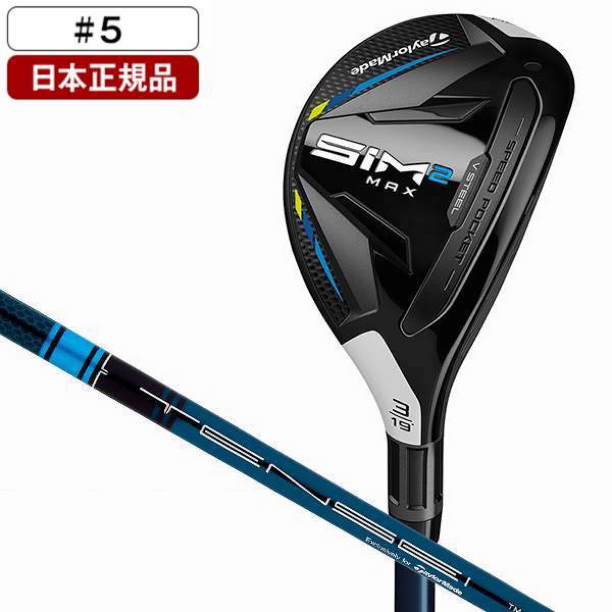B品セール テーラーメイド SIM2 MAX レスキュー 4U 5U 2 本セット S