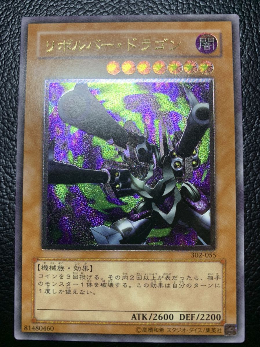 遊戯王 リボルバードラゴン レリーフ アルティメット 美品 ic.sch.id