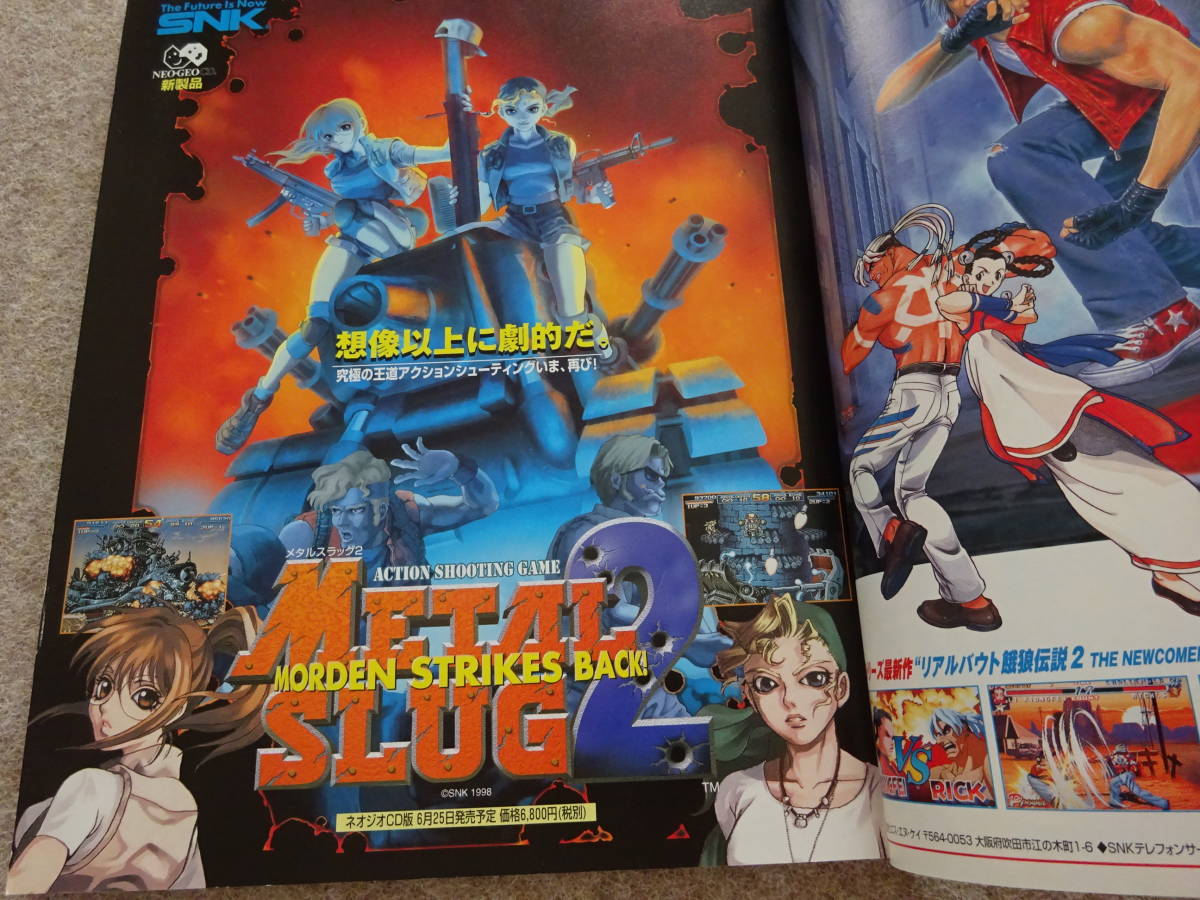 【ツ‐62】 ゲームマガジン 月刊ネオジオフリーク NEOGEO FREAK 1998年 7月号 ポスター付き リアルバウト餓狼伝説の画像2