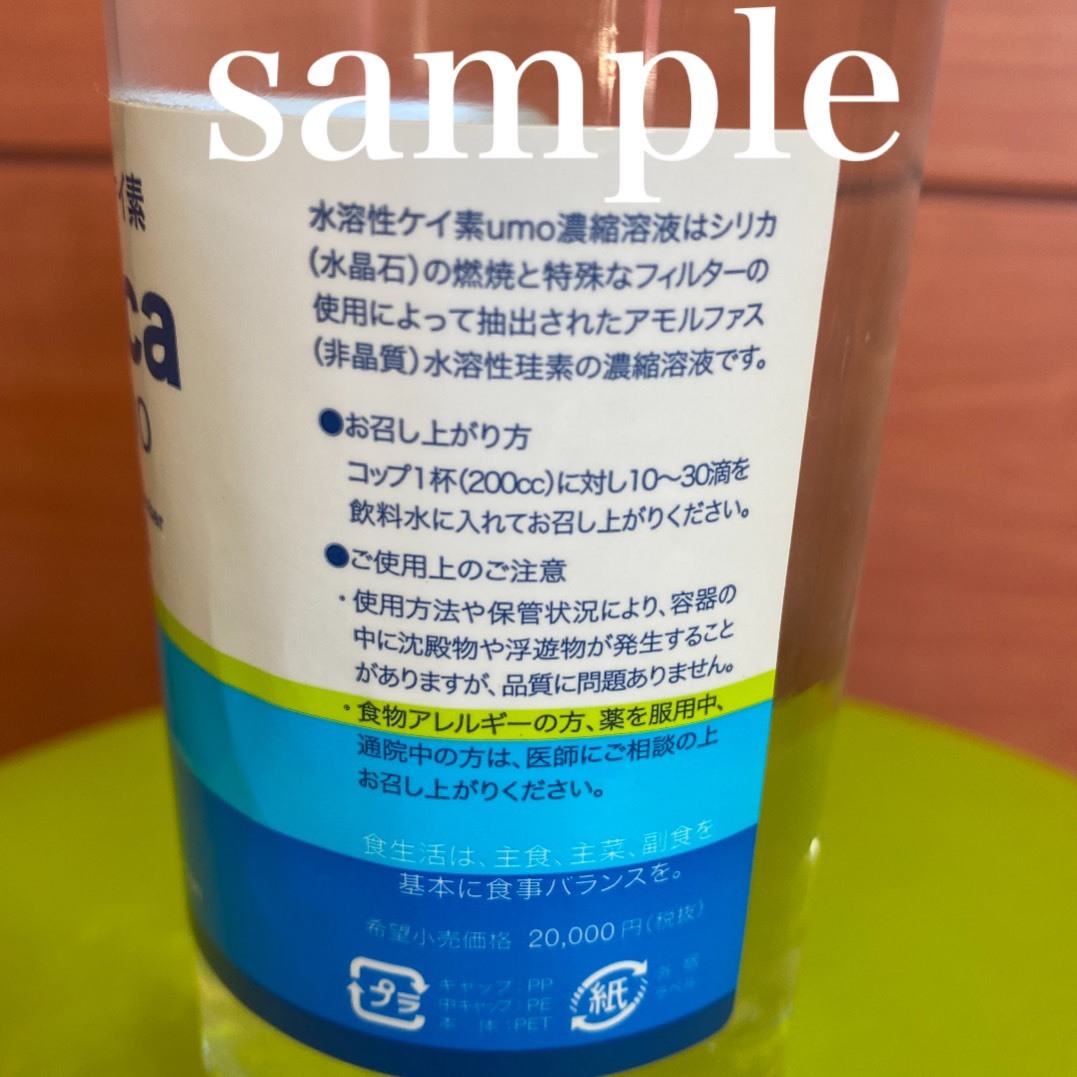 【新品】　即納　３本セット　水溶性ケイ素　　濃縮溶液　silica umo 珪素●定価21,600円●_画像5