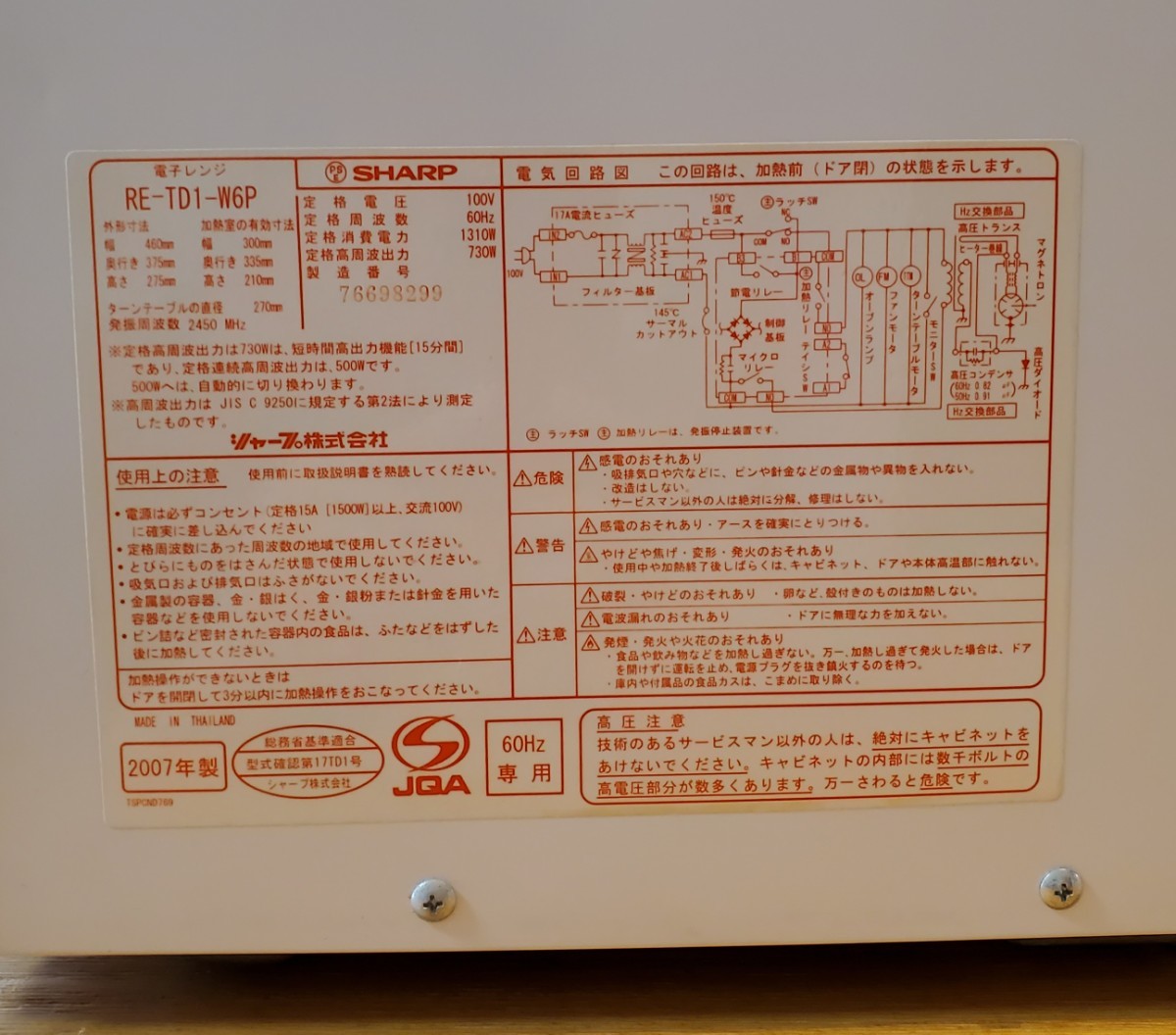 単機能電子レンジ シャープ SHARP