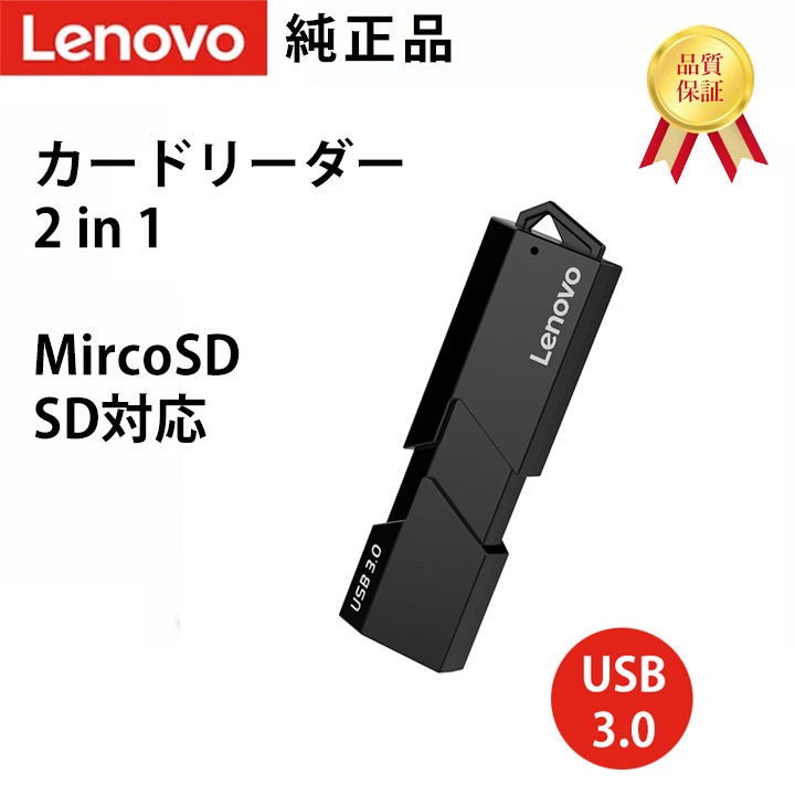 Lenovo純正品 USB3.0 カードリーダー MicroSD SD_画像1