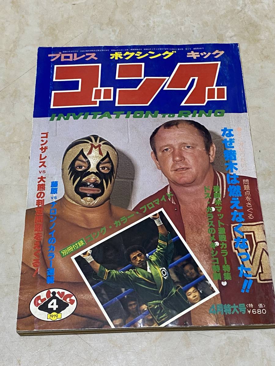 ブランド激安セール会場 ゴング誌 昭和54 1979 年全冊コンプリート