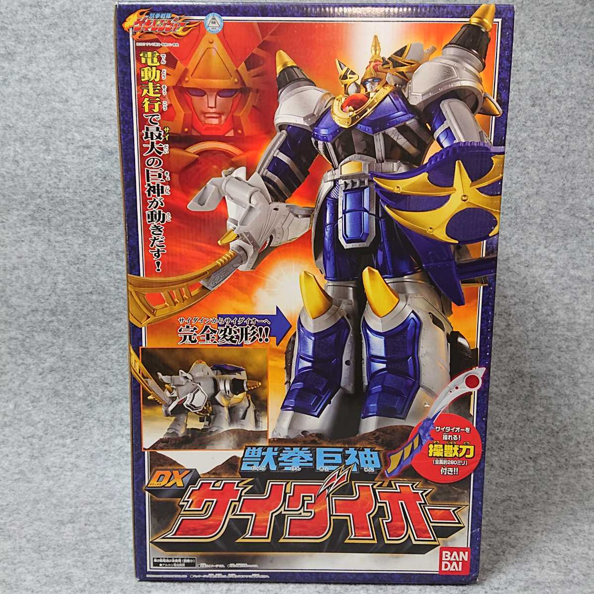 獣拳戦隊ゲキレンジャー【DX獣拳巨神サイダイオー】当時物 美品