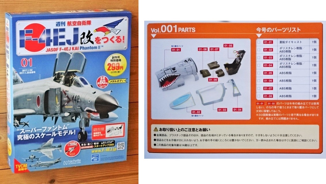 F-4EJ 改 をつくる! スーパーファントム 1/32 1〜68巻 セール必勝法