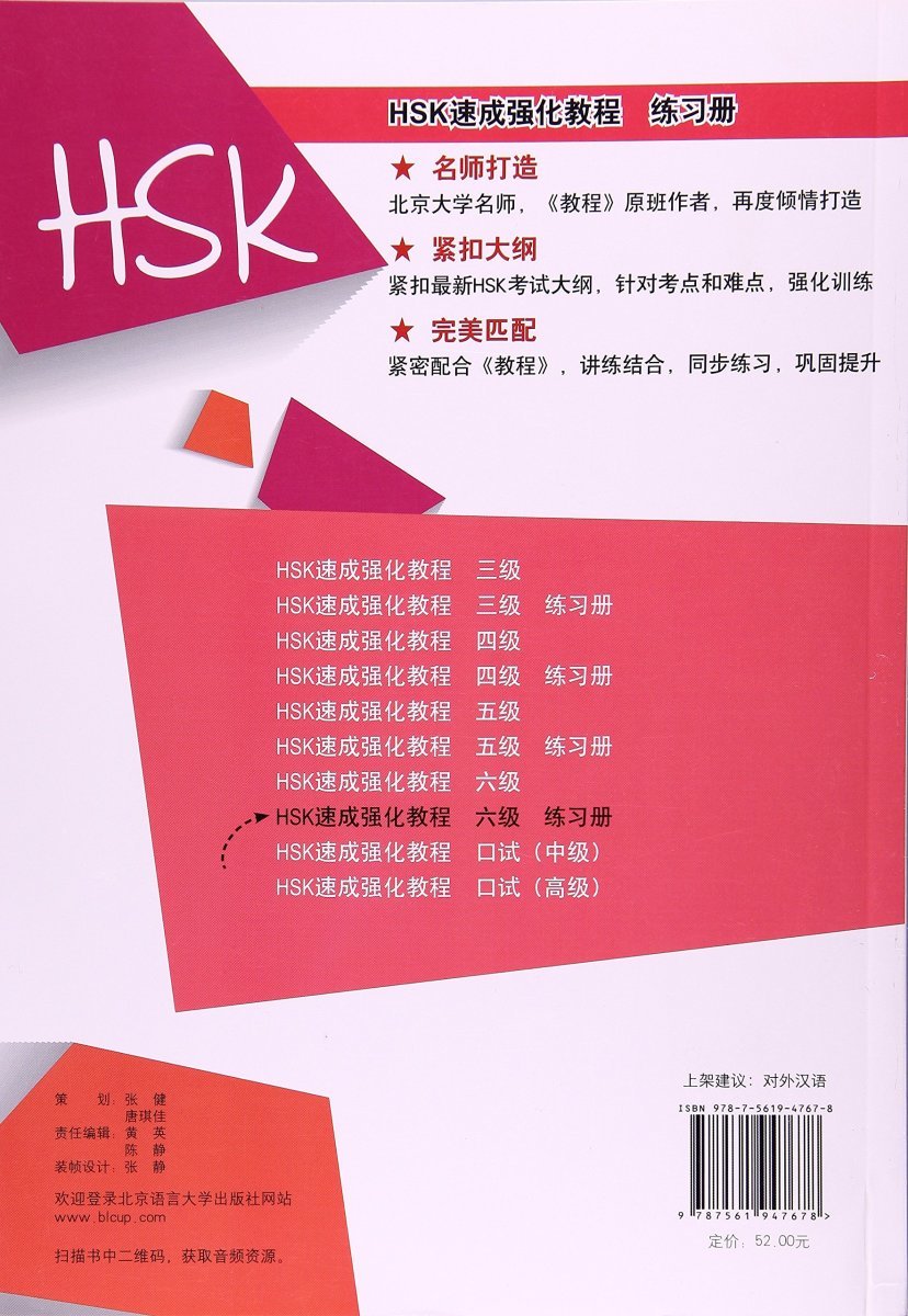 速成強化教程（6級）練習編　A Short Intensive Course of HSK: Workbook (Level 6) 中国語簡体字版_画像2
