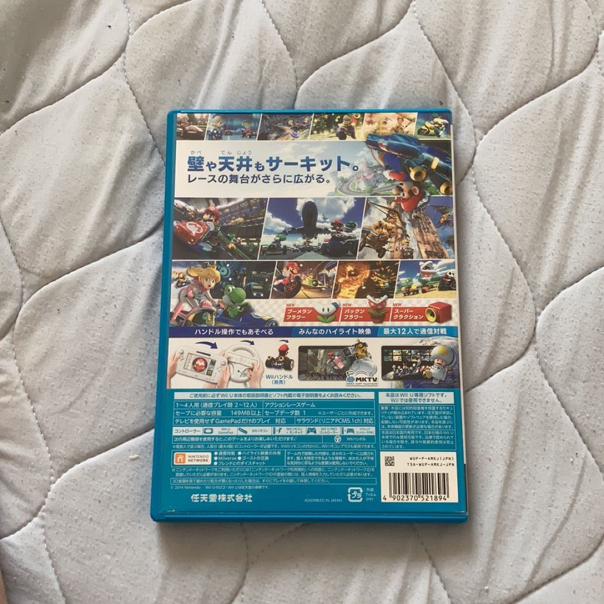 マリオカート8 WiiU ソフト