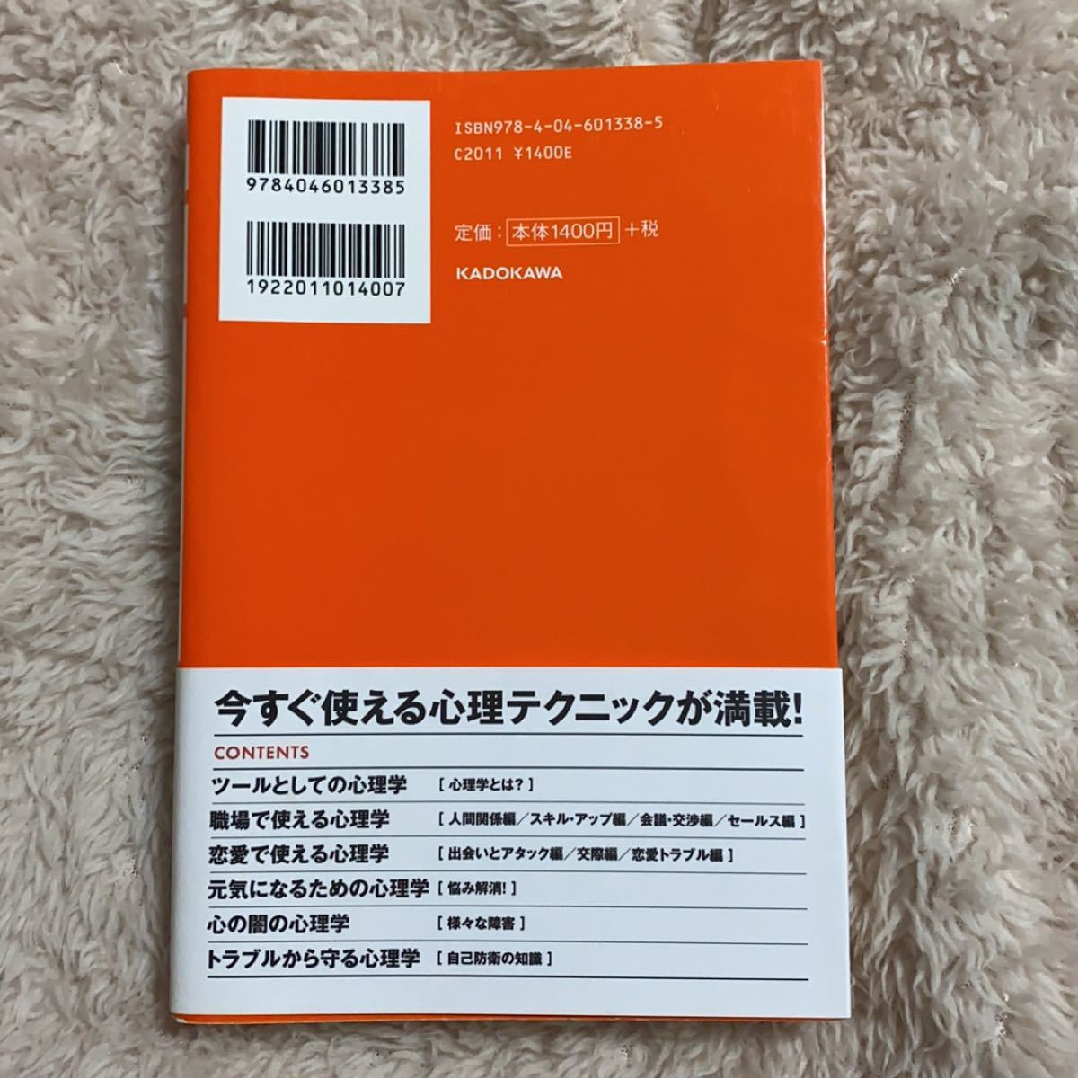 使える心理学 植木理恵