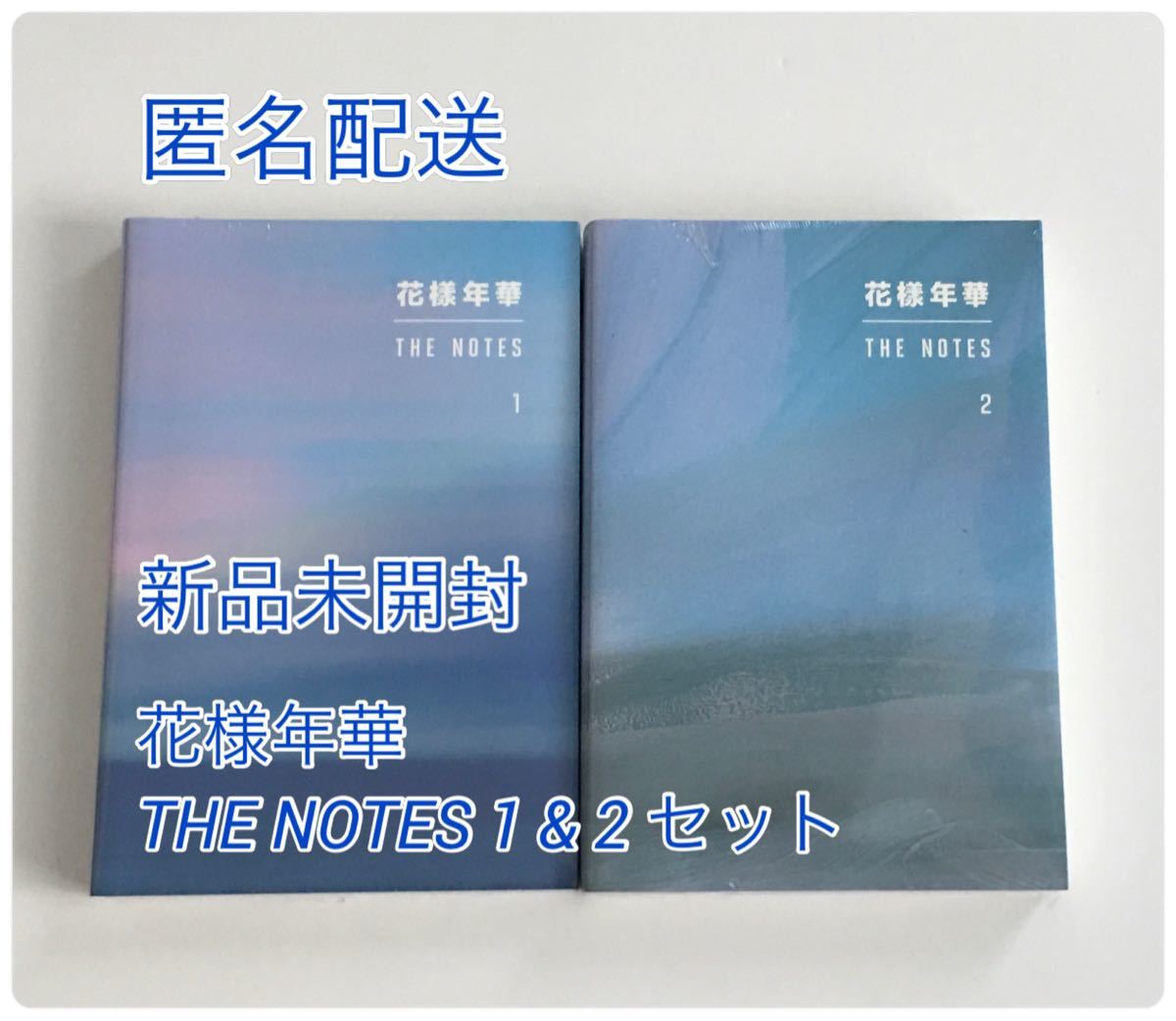 BTS 花様年華 THE NOTES 1 & 2 セット ( 日本語版 ) 本 新品未開封