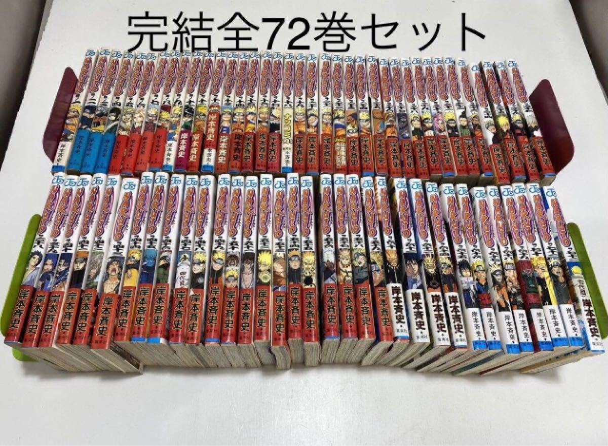 NARUTO 全72巻　全巻セット 漫画 ナルト