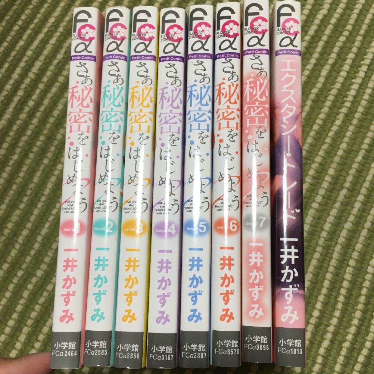Paypayフリマ さあ秘密をはじめよう 全7巻 一井かずみ おまけ付き Paypayフリマ さあ秘密をはじめよう 全7巻 一井かずみ おまけ付き