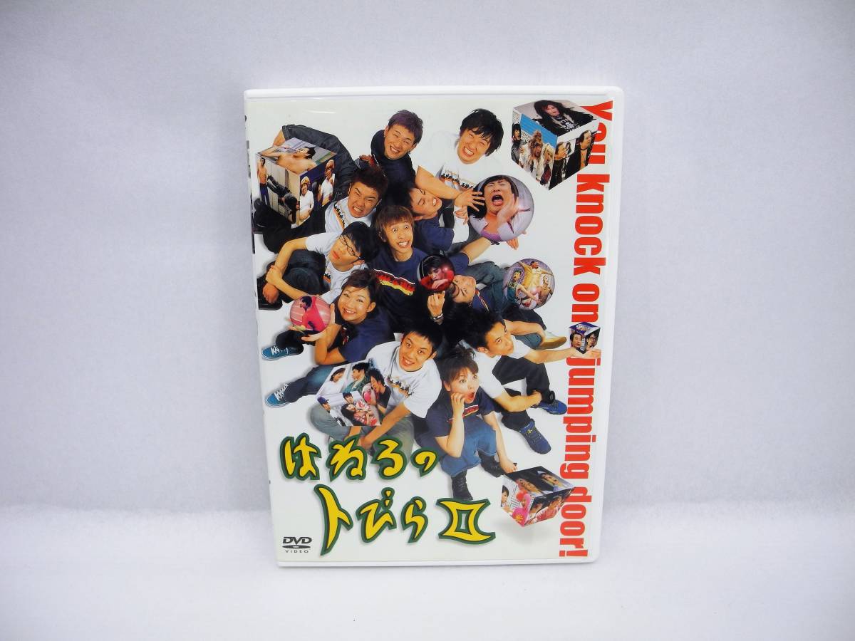 売れ筋新商品 はねるのトびら II nascd.edu.bd