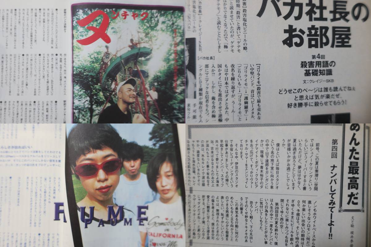 indies magazineヌンチャクCocobat/Blaze A Trail/Five Snatch豊田道倫PissカウパァズPotshot朝日美穂SoniaイノマーPAUME/Cyclops5Lab Life_画像4