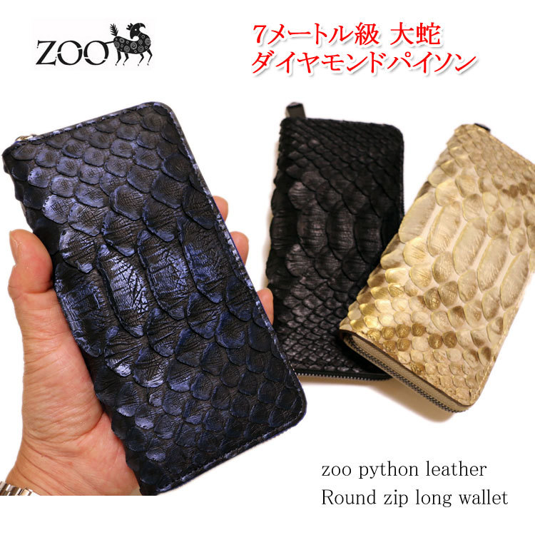 送料無料 新品 ７メートル級パイソンレザー（大蛇革） ファスナー式ラウンド長財布 ブルー zoo【メンズ/日本製/長財布/希少革】_画像6