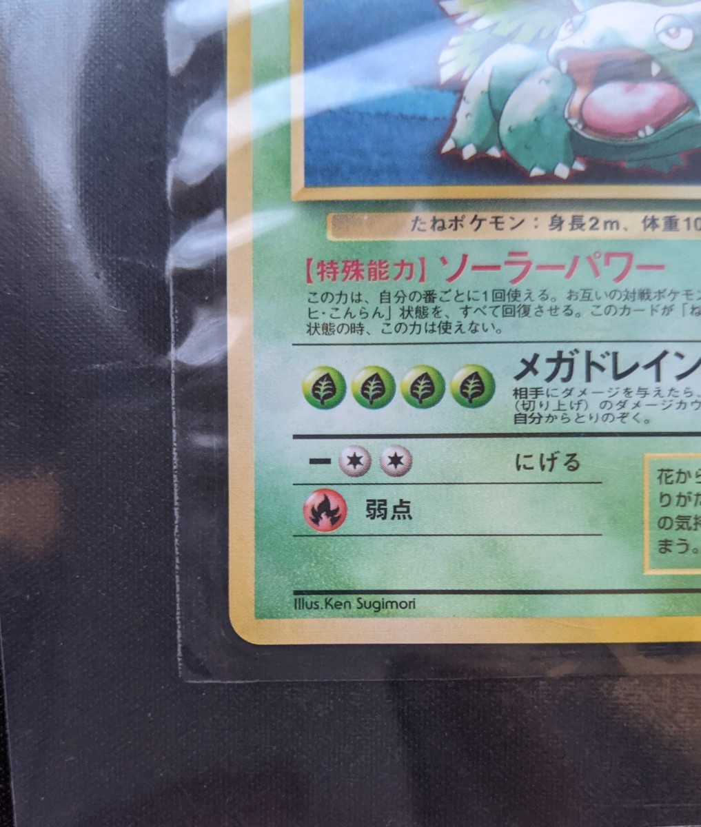 ポケモンカード 旧裏 フシギバナ GB プロモ|Yahoo!フリマ(旧 ポケモンカード 旧裏 フシギバナ GB プロモ|Yahoo!フリマ(旧