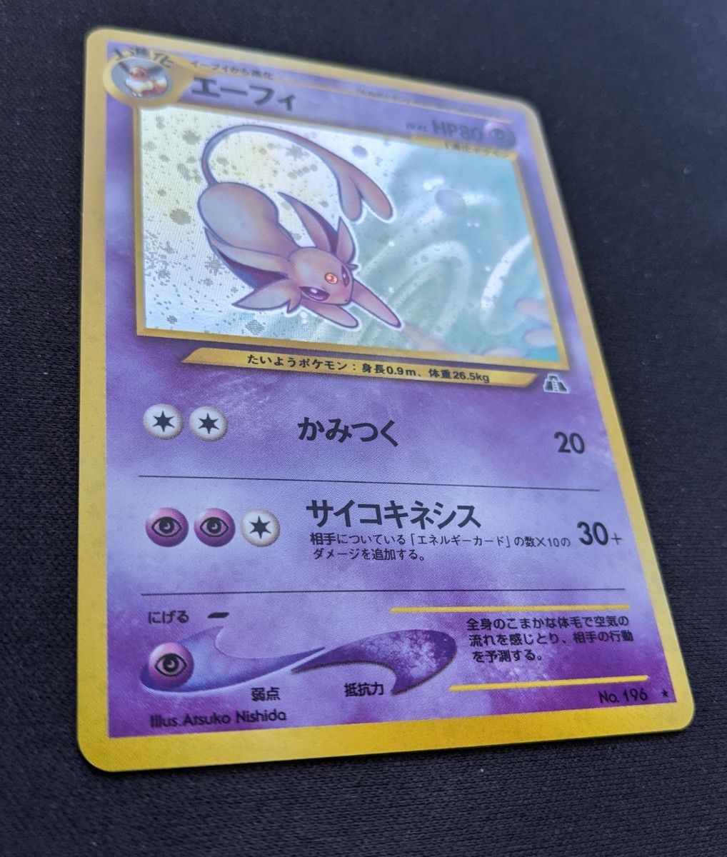 ポケモンカード 旧裏 イーブイ ブラッキー エーフィ サンダース シャワーズ