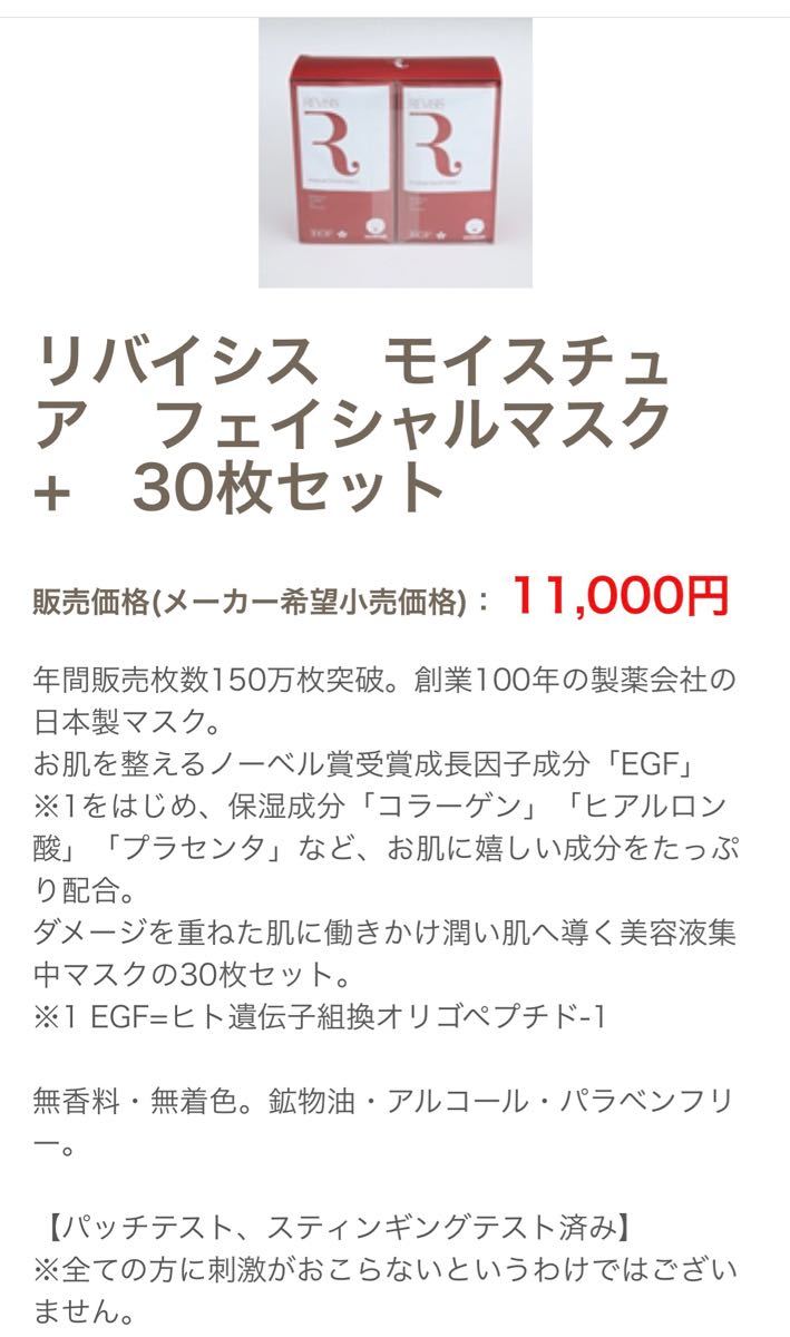 新品未使用 REVISIS モイスチュア フェイシャルマスク 30枚