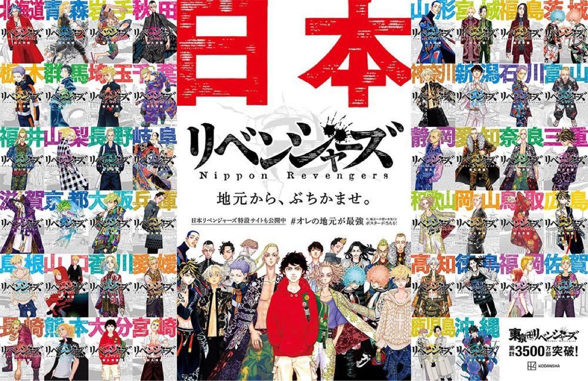 ★東京卍リベンジャーズ★ 日本リベンジャーズ ★イラストカード★ 47都道府県 ★コンプリートセット コンプ★ ポストカード