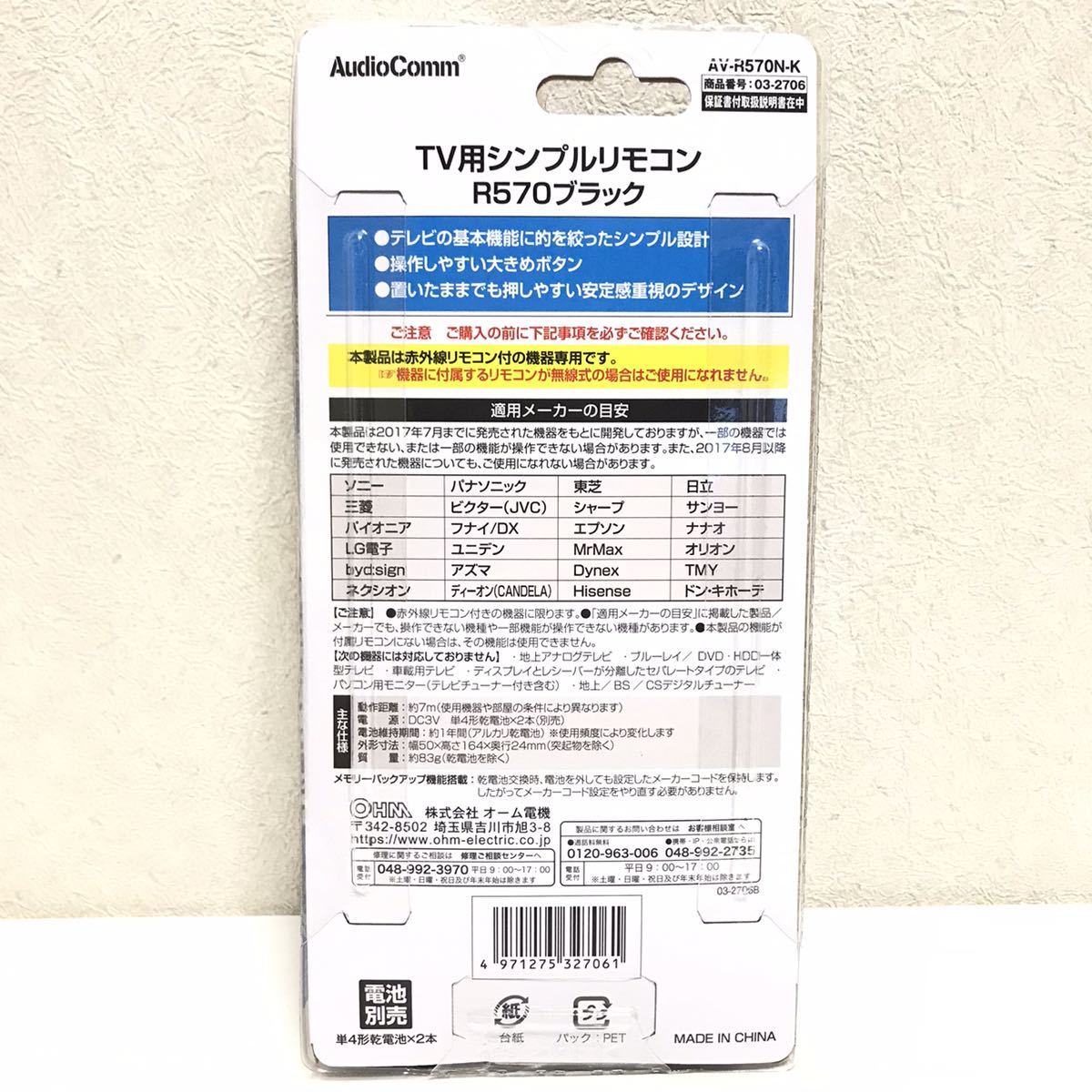 PayPayフリマ|送料無料/未使用品/OHM/オーム電機/TV 用 シンプル リモコン/R570 N-K/4個 セット/ブラック 黒/テレビ 共通 リモコン/24社 対応 PayPayフリマ|送料無料/未使用品/OHM/オーム電機/TV 用 シンプル リモコン/R570 N-K/4個 セット/ブラック 黒/テレビ 共通 リモコン/24社 対応